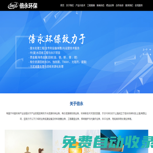 倍永環?？萍迹ㄌK州）有限公司