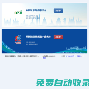 上海紡織面料展|功能紡織品展|intertextile2025中國國際紡織面料及輔料博覽會|深圳大灣區(qū)展|武漢展|內衣潮汕