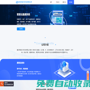 重慶斯福興華科技有限公司