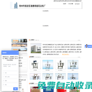 網(wǎng)站首頁-常州市武進(jìn)區(qū)湖塘順超花邊機(jī)廠
