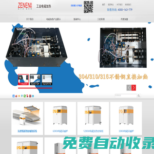 電磁加熱|電磁加熱器|電磁加熱采暖爐_深圳喆能電子技術有限公司