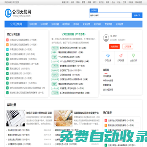 公司無憂網-公司運營知識平臺