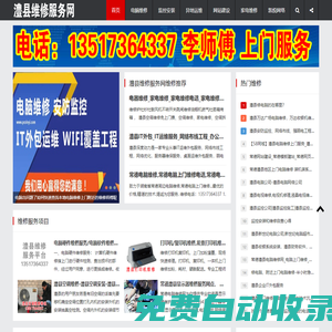 澧縣維修上門電腦監控安裝服務網13517364337