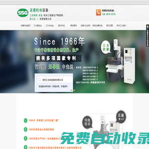 蘇三光中走絲，慢走絲，快走絲，電火花線切割機床，穿孔機，蘇三光官方網站指定代理商東莞市友菱機電設備有限公司