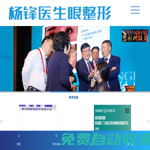 雁城美容網(wǎng),楊鋒眼整形