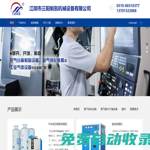 江陰市三陽制氮機械設備有限公司