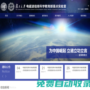 電磁波信息科學教育部重點實驗室