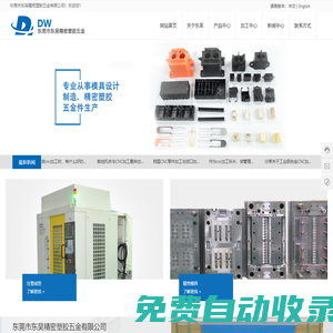 東莞市東吳精密塑膠五金有限公司_注塑模具_(dá)模具設(shè)計(jì)