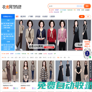 衣優網  武漢市衣優網，中青服飾，運動套裝，武漢中青女裝批發，裙褲運動裝中青年女裝批發網，湖北省武漢萬商白馬商城，雙龍服裝城服飾