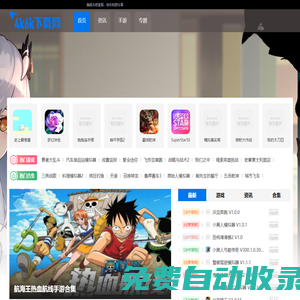 手機游戲-熱門手游下載-最新手游推薦-4k6k下載網