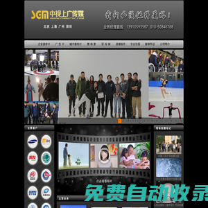 北京宣傳片制作公司 企業宣傳片 廣告片制作 宣傳片制作 MG動畫制作 短視頻運營 抖音快手代運營視頻拍攝 北京宣傳片拍攝公司 宣傳片制作公司 三維動畫 攝像公司 北京影視制作公司 北京中視上廣傳媒有限公司官網