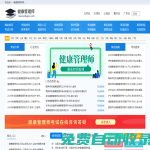 健康管理師報名入口，2025年健康管理師考試時間信息網(wǎng)-網(wǎng)站首頁