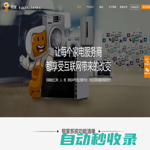 幫家—家電服務商的互聯網系統_安裝、維修、送貨、工單系統、售后系統、家電售后、售后管理