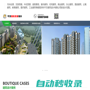 深圳市千方建筑設計有限公司,建筑設計,景觀設計,室內(nèi)裝飾設計與施工,建筑工程技術咨詢