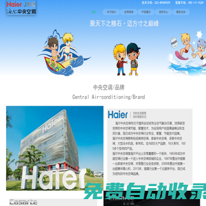 海爾中央空調(diào)→首頁