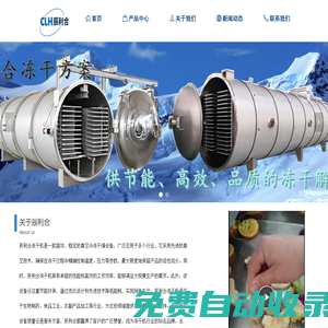 真空冷凍干燥機- 凍干機-辰利合凍干設備