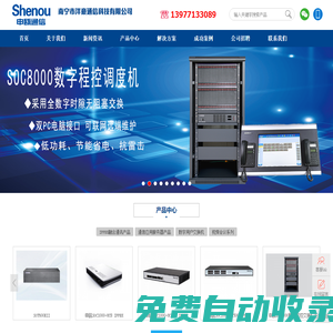 申甌通信｜廣西申甌通信｜申甌集團電話｜申甌電話交換機｜數字程控調度機｜數字程控交換機｜申甌電話錄音系統｜找廣西申甌｜洋豪通信｜廣西集團電話｜南寧市洋豪通信科技有限公司