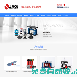 上海松夏減震器_彈簧減震器_橡膠減震器_空氣彈簧
