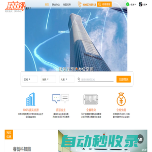 [快辦公]重慶聯(lián)合辦公空間,共享辦公室出租的重慶寫字樓平臺網