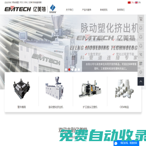 塑料管件模具_(dá)擠出機(jī)廠家_塑料制品-億美特裝備（武漢）有限公司