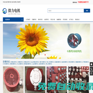 防爆風(fēng)機_散熱風(fēng)機_變頻風(fēng)機_無錫市微力電機有限公司【15895348111】