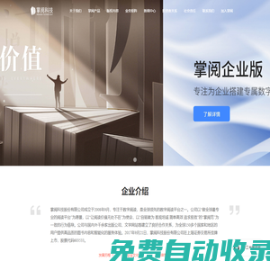 掌閱科技-引領品質(zhì)閱讀
