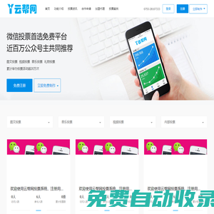 云幫網(wǎng)-微信投票管理系統(tǒng),微信公眾號(hào)小程序開(kāi)發(fā)首選第三方平臺(tái)