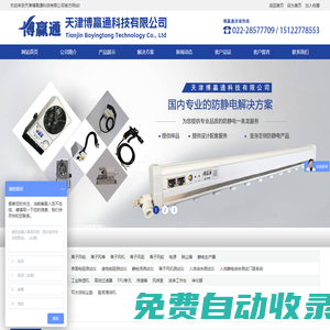 【天津博贏通科技有限公司】除靜電設(shè)備_檢測(cè)儀器_電子工具_(dá)凈化設(shè)備_清潔設(shè)備鞋底清潔機(jī)