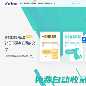 改易過_免費降重軟件_輔助人工自動偽原創(chuàng)工具_論文修改助手