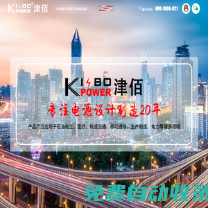 津佰電源實業有限公司