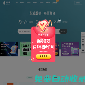 鏑數(shù)聚網(wǎng)站-權(quán)威數(shù)據(jù) 海量聚合