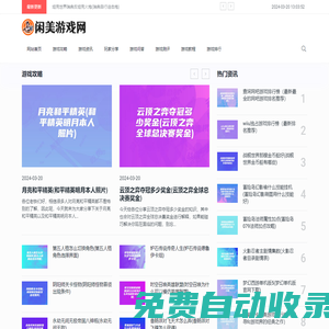 閑美游戲網(wǎng) - 讓游戲變得更純粹簡單