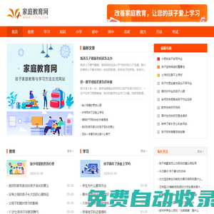 家庭教育網-孩子家庭教育與學習方法交流網站
