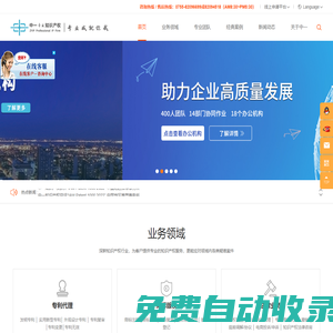 專利申請_商標注冊_高新認定_PCT申請-[中一知識產權]-深圳中一專利商標事務所