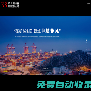新鄉市礦山制動器有限公司