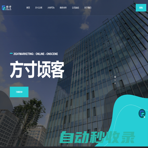 方寸云 | 企業(yè)數(shù)宇營(yíng)銷(xiāo)云平臺(tái) - 項(xiàng)客互動(dòng)營(yíng)銷(xiāo) - 上運(yùn)用數(shù) 賦智落地