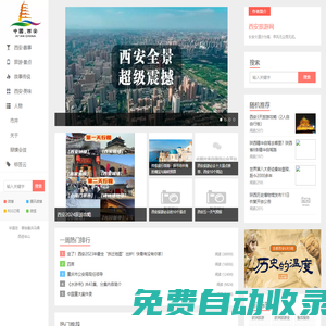 西安旅游網