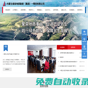 內蒙古煤炭地質勘查（集團）一零四有限公司-內蒙古煤炭地質勘查（集團）一零四有限公司