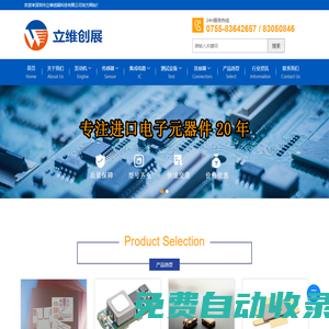 發(fā)動機(jī)_傳感器_連接器_IC電源模塊_電子元器件供應(yīng)商-立維創(chuàng)展