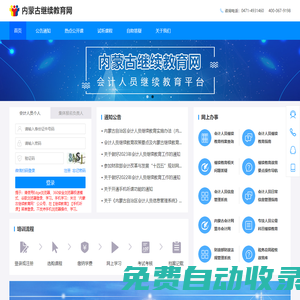 內蒙古繼續教育