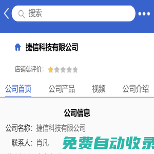 捷信科技有限公司「企業(yè)信息」-馬可波羅網(wǎng)