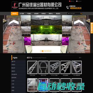 廣東品緣演出器材有限公司