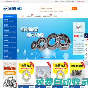 不銹鋼軸承,陶瓷軸承,塑料軸承-「旺帆軸承網(wǎng)」
