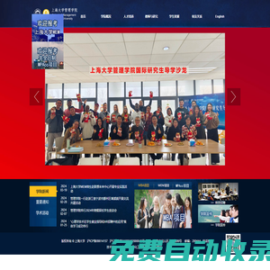 上海大學(xué)管理學(xué)院