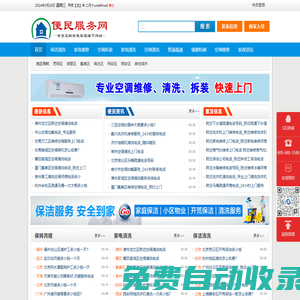 廈門便民服務網-廈門家政服務公司排名,廈門家政公司哪家好,廈門家政公司電話