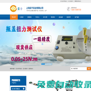 扭力扳手測試儀_扭力矩扳手_數顯扭力矩扳手_預置式扭力矩扳手_扭力矩檢測扳手_電動扭力矩扳手_扭矩測試儀_拉力測試儀_測試臺-上海實干實業有限公司