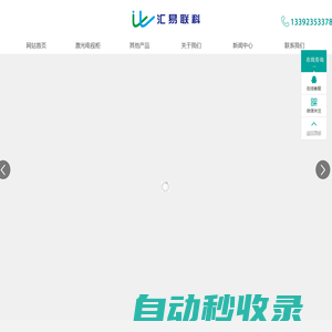 智能激光電視柜_激光電視柜廠家_定制激光電視柜_匯易聯(lián)科