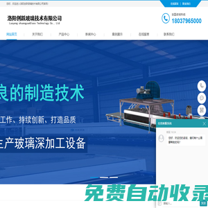 二手玻璃鋼化爐|玻璃鋼化爐設備|二手鋼化爐-洛陽創(chuàng)躍玻璃技術(shù)有限公司