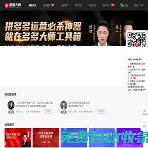 多多大師官網(wǎng)首頁-拼多多開店運(yùn)營培訓(xùn),專業(yè)商家培訓(xùn)學(xué)院「免費(fèi)試學(xué)」