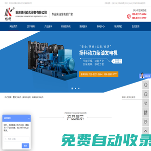 重慶發(fā)電機_柴油發(fā)電機_濰柴柴油發(fā)電機-重慶揚科動力設備有限公司